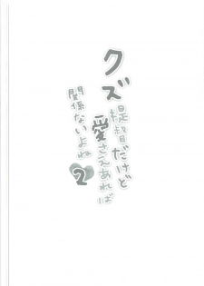 (COMIC1☆11) [Sakananekobeya (Kogeneko)] Kuzu Teitoku Dakedo Ai Sae Areba Kankeinai yo ne 2 (Kantai Collection -KanColle-) - page 3