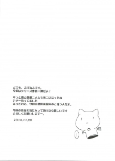 (COMIC1☆11) [Sakananekobeya (Kogeneko)] Kuzu Teitoku Dakedo Ai Sae Areba Kankeinai yo ne 2 (Kantai Collection -KanColle-) - page 20