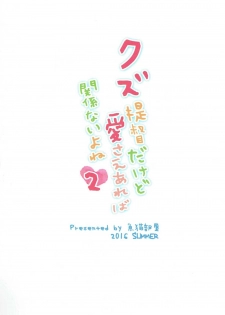 (COMIC1☆11) [Sakananekobeya (Kogeneko)] Kuzu Teitoku Dakedo Ai Sae Areba Kankeinai yo ne 2 (Kantai Collection -KanColle-) - page 22