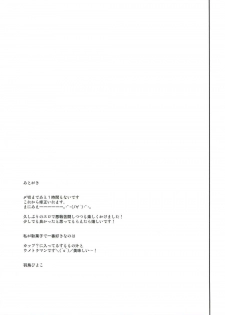 (SC2016 Winter) [Piyo Project. (Hatori Piyoko)] Gyuunyuu Girai Dagashi Kashi Suki na Hito no wa Nomechau no (Dagashi Kashi) - page 20