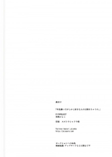 (SC2016 Winter) [Piyo Project. (Hatori Piyoko)] Gyuunyuu Girai Dagashi Kashi Suki na Hito no wa Nomechau no (Dagashi Kashi) - page 21