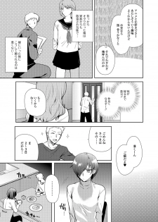 [Anthology] Gekkan Web Otoko no Ko-llection! S Vol. 13 [Digital] - page 8