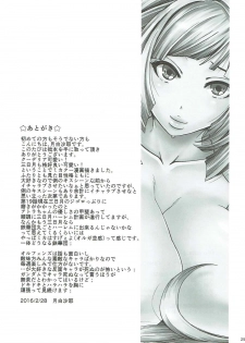 (SC2016 Winter) [Manjudou (Tsukishiro Saya)] So cute. (Mobile Suit Gundam Tekketsu no Orphans) - page 24