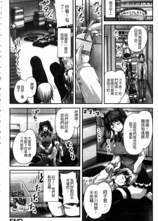 [Nozarashi Satoru] Midara ni Dasukara Jitto Mitetene [Chinese] - page 39