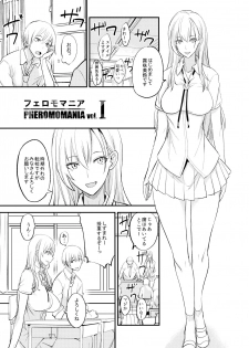 (COMIC1☆11) [Majimeya (isao)] PHEROMOMANIA Vol. 1 - page 5