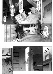 [Asaki Takayuki] Sho-Pan!! [Chinese] - page 38