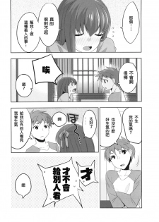 (C84) [TRIP SPIDER (niwacho)] cado2 (Fate/stay night) [Chinese] - page 27