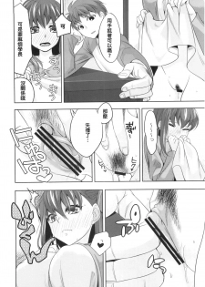 (C84) [TRIP SPIDER (niwacho)] cado2 (Fate/stay night) [Chinese] - page 13