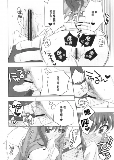 (C84) [TRIP SPIDER (niwacho)] cado2 (Fate/stay night) [Chinese] - page 15