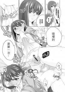 (C84) [TRIP SPIDER (niwacho)] cado2 (Fate/stay night) [Chinese] - page 14
