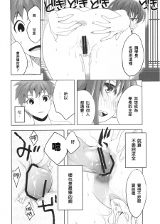 (C84) [TRIP SPIDER (niwacho)] cado2 (Fate/stay night) [Chinese] - page 23