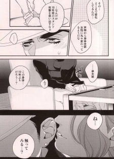 (HaruCC20) [CLiPPER (Bisco)] Kataomoi Shiteru Yatsu ga Stand Kougeki de Onna ni Nacchimatte Mechakucha Eroi n daga (JoJo's Bizarre Adventure) - page 7