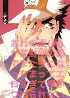 (HaruCC20) [CLiPPER (Bisco)] Kataomoi Shiteru Yatsu ga Stand Kougeki de Onna ni Nacchimatte Mechakucha Eroi n daga (JoJo's Bizarre Adventure) - page 2