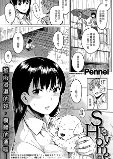 [Pennel] Stay Home (COMIC Kairakuten Beast 2015-5) [Chinese] [漢化組漢化組×Foxglove] - page 1