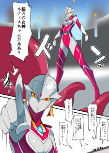 [Warabimochi] 次回作ヒロインネティスの活躍談！ (Ultraman) - page 2