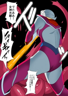 [Warabimochi] 次回作ヒロインネティスの活躍談！ (Ultraman) - page 7