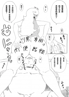 [Ninnindo (Tonsuke)] Momoman (Super Mario Brothers) [chinese] - page 15