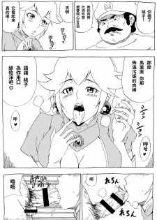 [Ninnindo (Tonsuke)] Momoman (Super Mario Brothers) [chinese] - page 4