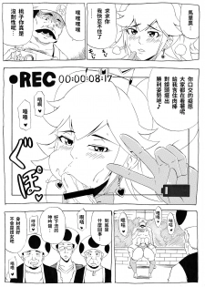 [Ninnindo (Tonsuke)] Momoman (Super Mario Brothers) [chinese] - page 20