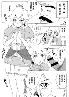 [Ninnindo (Tonsuke)] Momoman (Super Mario Brothers) [chinese] - page 3