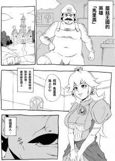 [Ninnindo (Tonsuke)] Momoman (Super Mario Brothers) [chinese] - page 2