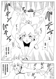 [Ninnindo (Tonsuke)] Momoman (Super Mario Brothers) [chinese] - page 27