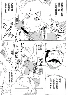 [Ninnindo (Tonsuke)] Momoman (Super Mario Brothers) [chinese] - page 5