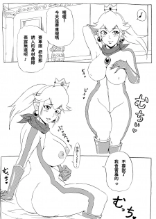 [Ninnindo (Tonsuke)] Momoman (Super Mario Brothers) [chinese] - page 24