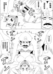 [Ninnindo (Tonsuke)] Momoman (Super Mario Brothers) [chinese] - page 7