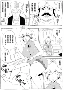 [Ninnindo (Tonsuke)] Momoman (Super Mario Brothers) [chinese] - page 12