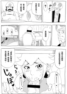 [Ninnindo (Tonsuke)] Momoman (Super Mario Brothers) [chinese] - page 17