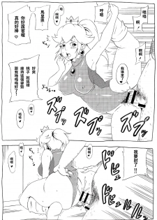 [Ninnindo (Tonsuke)] Momoman (Super Mario Brothers) [chinese] - page 23