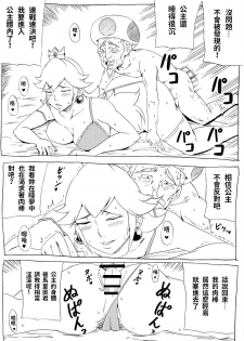 [Ninnindo (Tonsuke)] Momoman 2 (Super Mario Brothers) [chinese] - page 10