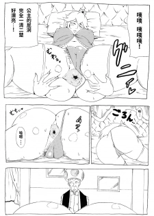 [Ninnindo (Tonsuke)] Momoman 2 (Super Mario Brothers) [chinese] - page 9