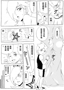 [Ninnindo (Tonsuke)] Momoman 2 (Super Mario Brothers) [chinese] - page 23