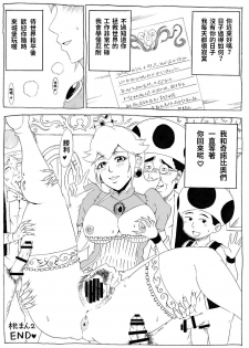[Ninnindo (Tonsuke)] Momoman 2 (Super Mario Brothers) [chinese] - page 21