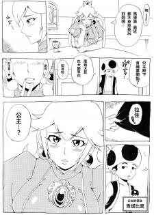 [Ninnindo (Tonsuke)] Momoman 2 (Super Mario Brothers) [chinese] - page 2