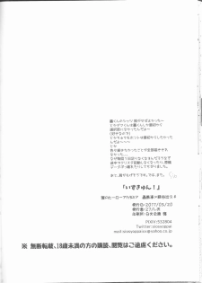 (Douyara Deban no Youda! 6) [27 (Shio)] Izu-kyun! (Boku no Hero Academia) - page 23