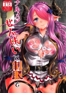 (COMIC1☆11) [Kasugano Kikaku (Kasugano Tobari)] Narmaya-senpai to Seifuku de (Granblue Fantasy) - page 1