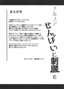 (COMIC1☆11) [Kasugano Kikaku (Kasugano Tobari)] Narmaya-senpai to Seifuku de (Granblue Fantasy) - page 3