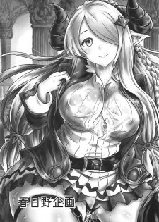 (COMIC1☆11) [Kasugano Kikaku (Kasugano Tobari)] Narmaya-senpai to Seifuku de (Granblue Fantasy) - page 2