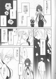 (Love ♥ Collection 2017) [36K (Syaraku)] Yasashii Doku - Gentle poison (Collar x Malice) - page 17