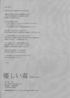 (Love ♥ Collection 2017) [36K (Syaraku)] Yasashii Doku - Gentle poison (Collar x Malice) - page 26