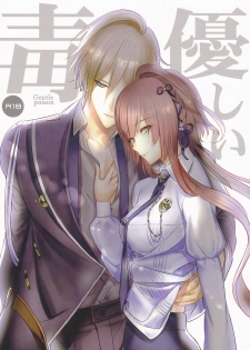 (Love ♥ Collection 2017) [36K (Syaraku)] Yasashii Doku - Gentle poison (Collar x Malice) - page 1