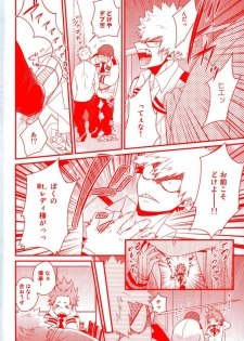 (CCOsaka109) [Ore JON (Manjiro)] Daisuki Nante Kyou Shika Iwa nee (Boku no Hero Academia) - page 5