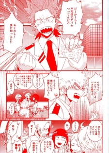 (CCOsaka109) [Ore JON (Manjiro)] Daisuki Nante Kyou Shika Iwa nee (Boku no Hero Academia) - page 4