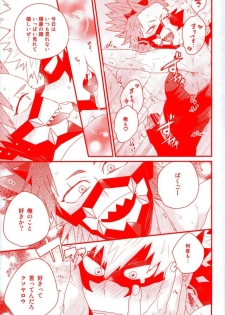 (CCOsaka109) [Ore JON (Manjiro)] Daisuki Nante Kyou Shika Iwa nee (Boku no Hero Academia) - page 18