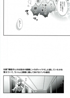 (Douyara Deban no Youda! 5) [Sokotsuya Baker (Tatsunosuke Yukiya)] Negao no Tonari (My Hero Academia) - page 23