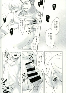 (HaruCC22) [Optimism small country (Haruto)] Shino wa Wakatte Kurenai (Mobile Suit Gundam Tekketsu no Orphans) - page 17