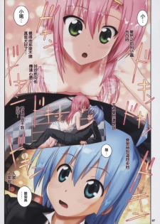 (C88) [Archives (Hechi, Sanada Kana)] http://d99.biz/arc/ (Hayate no Gotoku!) [Chinese] [西方記者個人漢化] - page 7